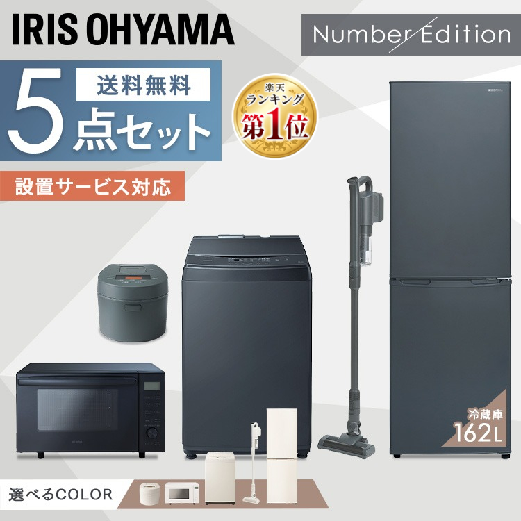 【楽天市場】[5日限定 抽選＆ｴﾝﾄﾘｰで100％ポイント還元]【新品】家電セット 一人暮らし 6点セット アイリスオーヤマ 冷蔵庫 冷凍庫 洗濯機  8kg 162L IH炊飯器 5合炊き オーブンレンジ 電子レンジ 18L 掃除機 電気ケトル 小型 ファミリー 設置 送料無料 新生活 ...