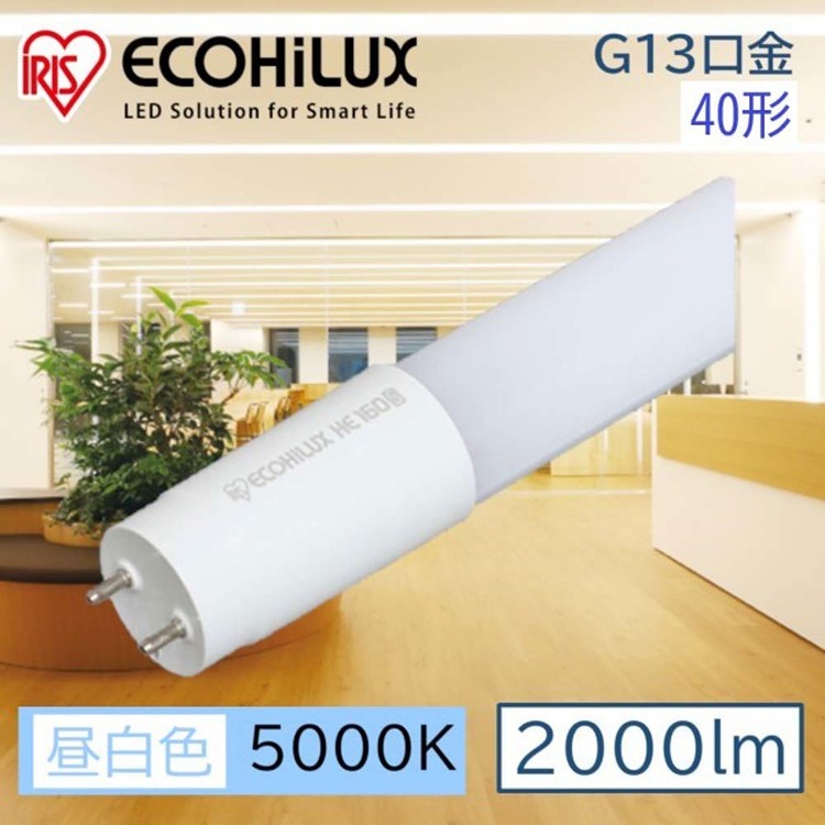 楽天市場】直管LEDランプ ECOHiLUX HE190S (片側給電) LDG20T・N/6/10/19SL/C LED led 照明 業務用  省エネ 節電 直管ランプ 直管 直管LED 交換 片側給電 両側給電 led 蛍光 蛍光灯 G13口金 オフィス 工事店 工務店 まとめ買い  LDG20T・N/6/10/19SL/C アイリスオーヤマ ...