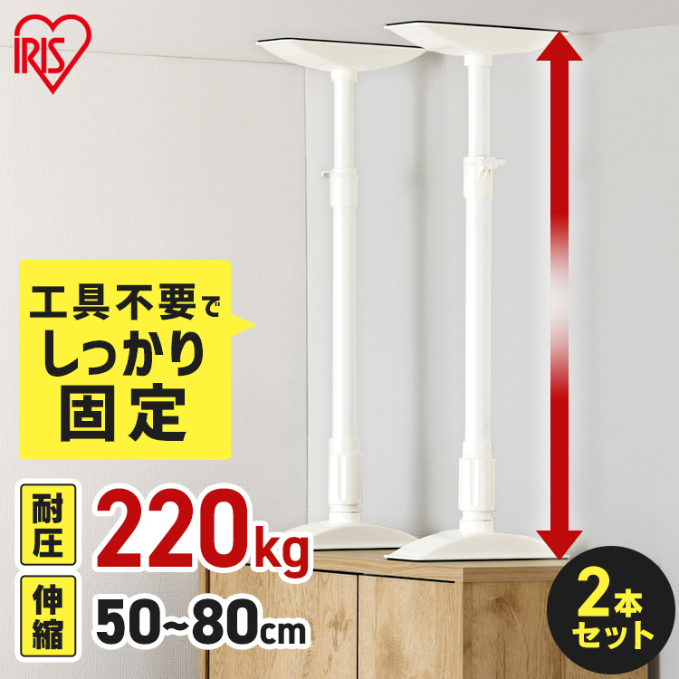 Amazon｜アイリスオーヤマ 家具転倒防止伸縮棒M KTB-40 KTB-40