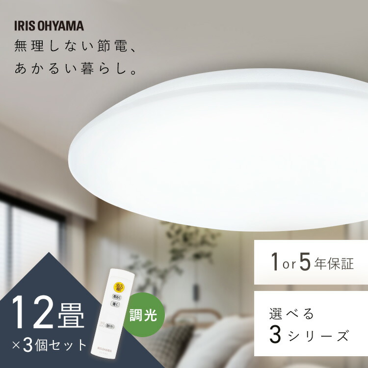 【楽天市場】シーリングライト 12畳 調光 LED アイリスオーヤマ 照明 LEDシーリングライト おしゃれ 明るい 照明器具 リモコン 薄型  コンパクト 節電 リビング ダイニング 寝室 天井照明 1年保証 5年保証 ACL-12DGR CEA-2312D : 便利生活 マイルーム