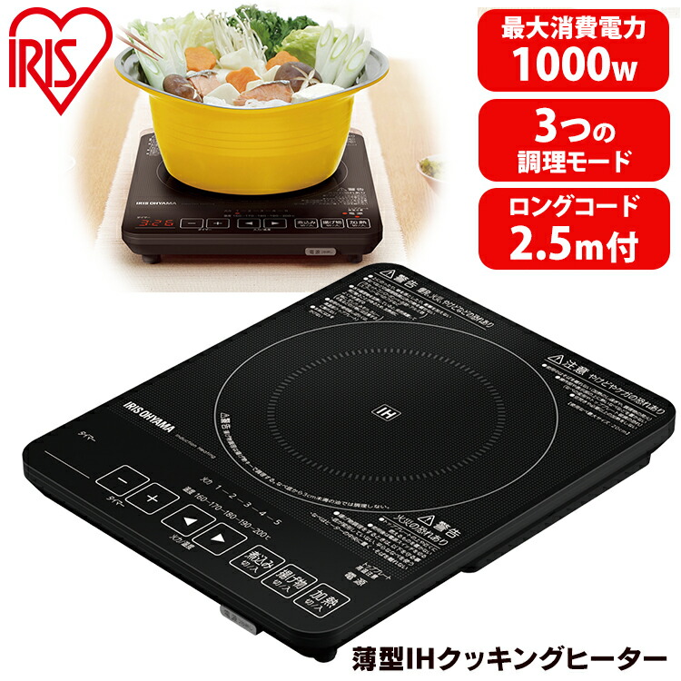 Ihコンロ 薄型ih料理暖房器1000w Ihクッキングヒーター Ihコンロ パウダーコンパクト 工事不要 ぱんぱん木目細か ガラス 番 自動小銃オフ 1開口部 卓上コンロ フライパン 揚げ物 Ih料理容物 Ih卓上コンロ 一人暮らし 平鍋 アイリスオーヤマ 拡販 Kp Plantingthefuture Com