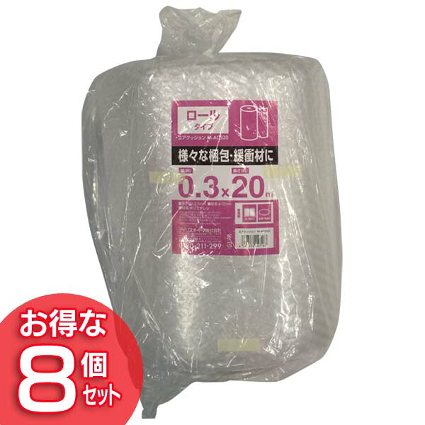 [最大400円OFFクーポン/新生活フェア]【8個セット】エアクッション ロールタイプ M-AC320 おしゃれ アイリスオーヤマ