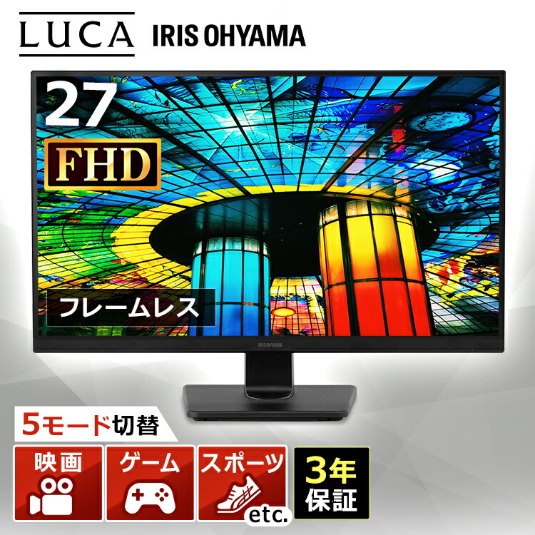 液晶モニター アイリスオーヤマ 【★安心の定価販売★】 液晶ディスプレイ 27インチ ゲーム モニター ILD-C27FHDS-B ディスプレイ 本体 アイセーバーモード 2022年最新海外 フレームレス ブルーライト パソコンモニター 高解像度 デスクトップ ゲーミングモニター