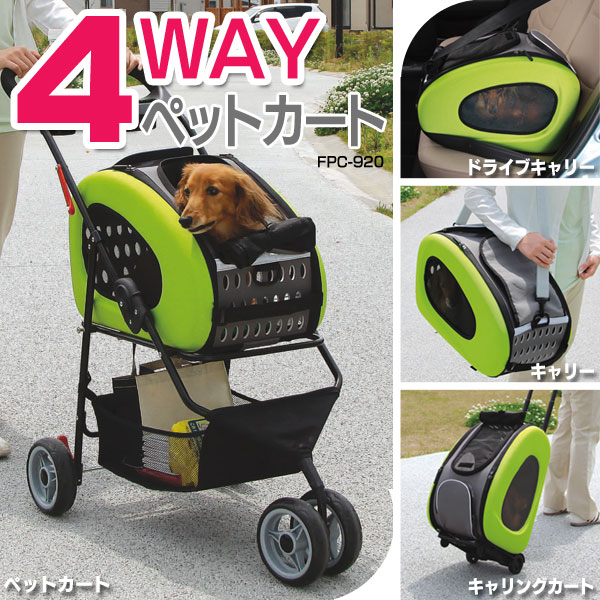 楽天市場 ポイント5倍 送料無料 4wayペットカート グリーン ピンク ブラウン おしゃれ 便利生活 マイルーム