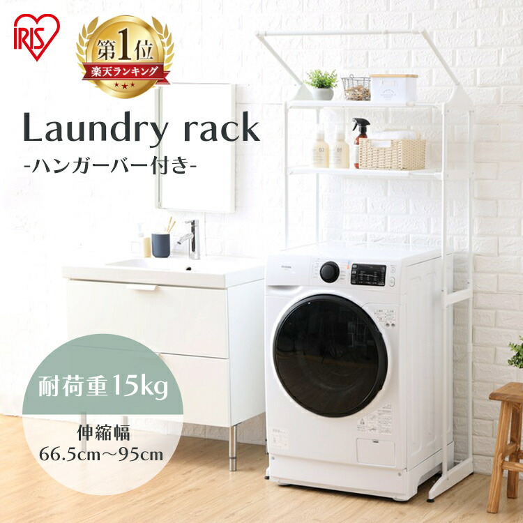 楽天市場】【在庫処分】ランドリーラック / ランドリーホワイト