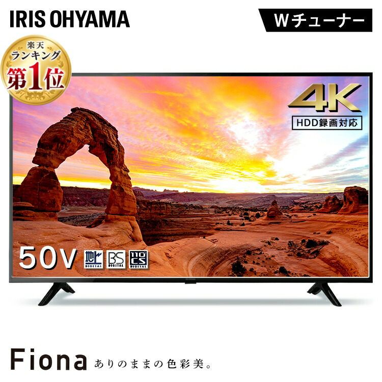 楽天市場 テレビ 50型 4k 録画機能付 50ub10p送料無料 液晶テレビ 新品 高画質 一人暮らし 50インチ 50v 新品 Fiona 地デジ Bs Cs 4k対応 アイリスオーヤマ 便利生活 マイルーム