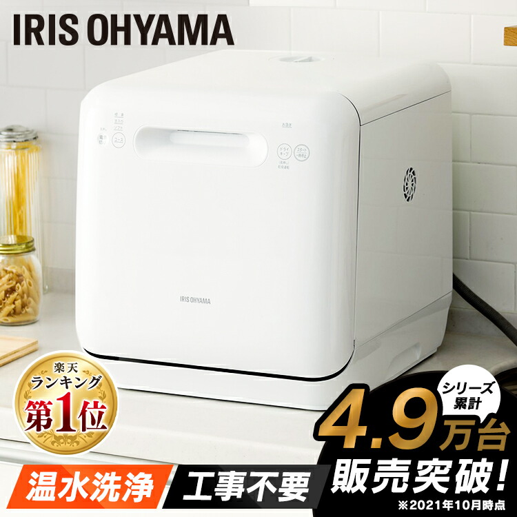 IRIS OHYAMA アイリスオーヤマ 食洗機 食器洗い乾燥機 工事不要 PZSH-5T-W