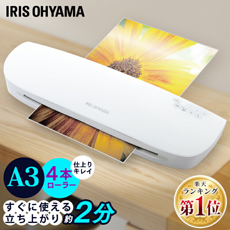 IRIS LTA32E アイリスオーヤマ ラミネーター＆ラミネートフィルム imgrc0089683217.jpg