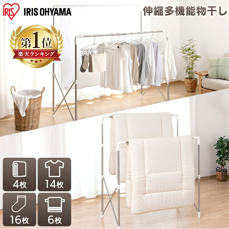 室内物干し スタンド 物干し 伸縮多機能物干し Smh 150r物干し竿 洗濯干し 部屋干し ランドリー サビに強い ステンレス ベランダ物干し 物干しスタンド スタンド物干し 洗濯物干し 折りたたみ 折り畳み おしゃれ アイリスオーヤマ