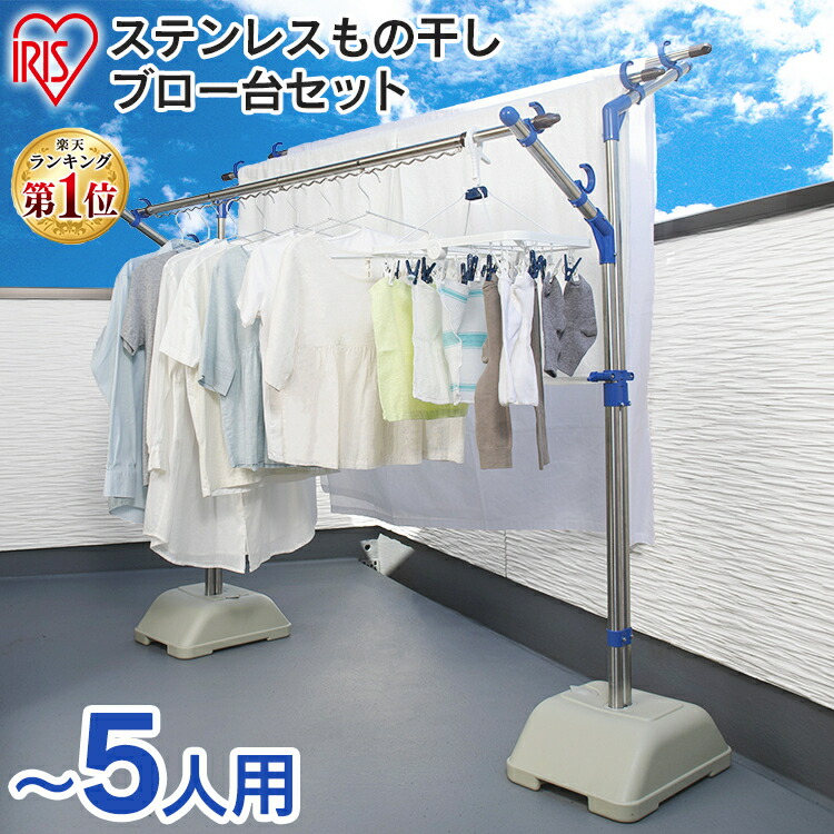 楽天市場 楽天市場 物干し 屋外 物干しブロー台セット Sms 169r物干し竿 洗濯干し ステンレス 屋外物干し 物干し竿 外干し 物干し台 洗濯用品 物干し竿 物干しスタンド 布団干し 花粉 竿 セット 屋外 庭 ベランダ物干し 頑丈 おしゃれ アイリスオーヤマ 便利生活