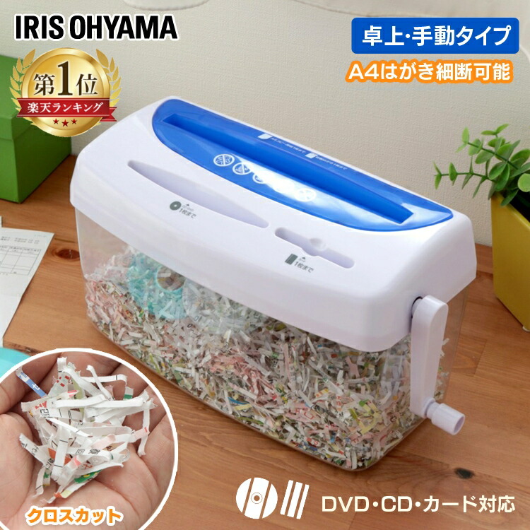 IRIS OHYAMA 家庭用シュレッダー A4 60枚 IRIS OHYAMA シュレッダー 家庭用 電動 アイリスオーヤマ クロス