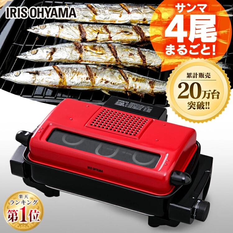 楽天市場】魚焼き マルチロースター 容器付 アイリスオーヤマ