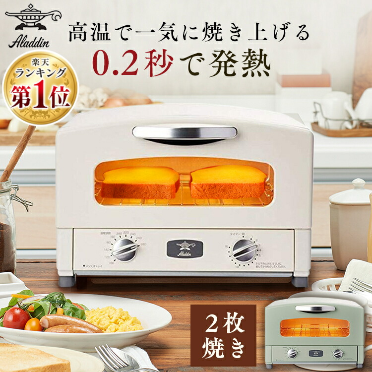 トースター 小型 アラジン おしゃれ トースト 2枚 2枚焼 CAT-GS13B AET-GS13B-W 温度調節 グラファイト タイマー キッチン家電 お手入れ お手入れ楽 パン焼き器 食パン ギフト プレゼント もちもち グリーン ホワイト グリル アラジン Aladdin