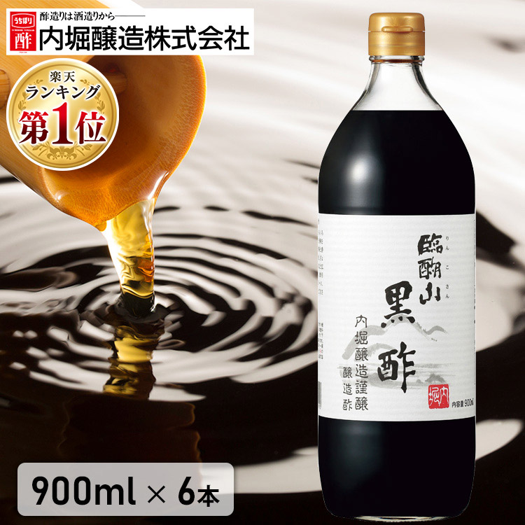 【6本】黒酢 酢 内堀醸造  臨醐山黒酢 内堀醸造 臨醐山黒酢 900ml <br>黒酢 臨醐山 内堀 酢 料理 食事