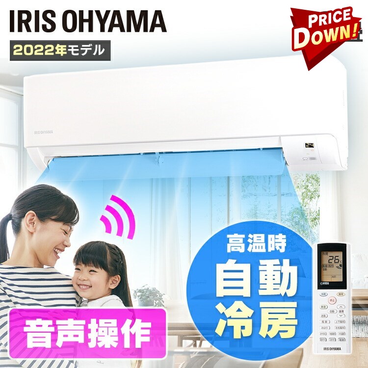 特価キャンペーン 冷房 見張る えあこん 音声 2.8kW みはりくん みはり ホワイト れいぼう アイリスオーヤマ 暖かい 暖房 冬 音声操作  クーラー ルームエアコン だんぼう エアコン 10畳 夏 IAF-2806GV 涼しい 季節・空調家電