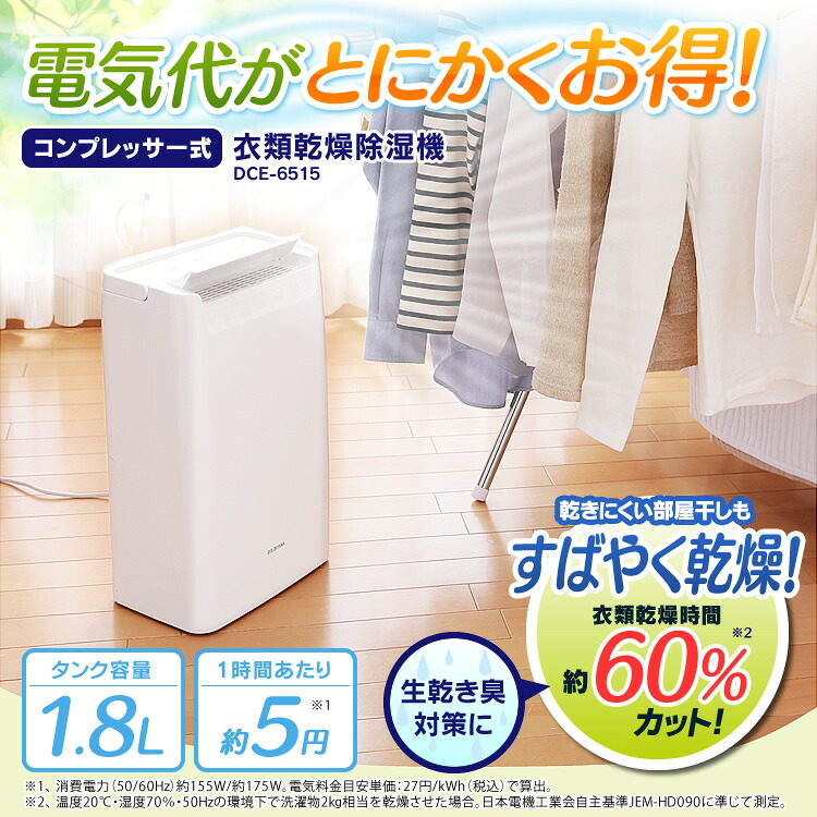 数量限定 楽天市場 100円オフクーポン対象 セット 窓枠物干し Mw 260nr 除湿機 コンプレッサー式 Dce 6515 物干し 室内 室内物干し 洗濯物干し 花粉対策 室内干し 除湿 速乾 衣類乾燥除湿機 除湿器 コンプレッサー式除湿機 部屋干し 物干し 除湿乾燥機 洗濯