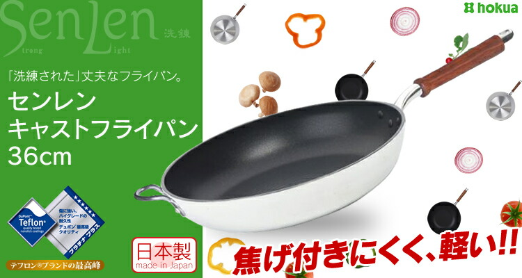 【送料無料】【フライパン日本製】センレンキャストフライパン36cm【フライパン36ガス火専用】北陸アルミニウム・【fuji】【D】