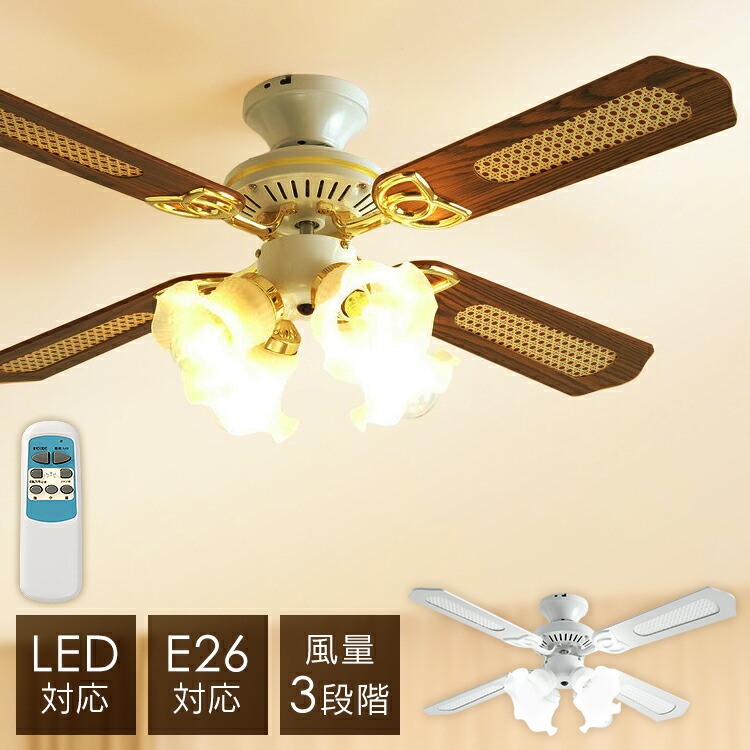 シーリングファン おしゃれ リモコン付 Ledシーリングファンライト ファン シーリングライト Led対応 照明 インテリア デザイン リビング 省エネ 空気循環 照明器具 天井照明 ダイニング 4灯 冬 夏 北欧 E26 Ilf4 Rc Br Ilf4 Rc Wh 10 Off