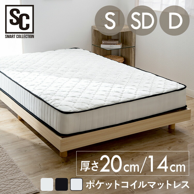 楽天市場】【選べる厚さ】マットレス シングル 厚さ20cm 14cm ポケット