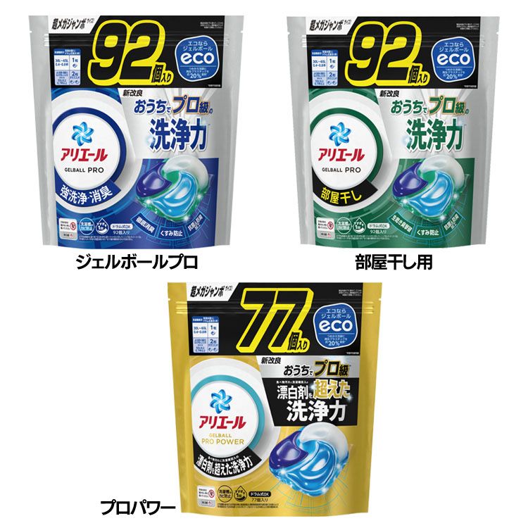384個(64入×6袋)アリエール　洗濯洗剤　ジェルボール PRO　強洗浄・消臭 Amazon | アリエール 洗濯洗剤 ジェルボール PRO POWER 本体 9個