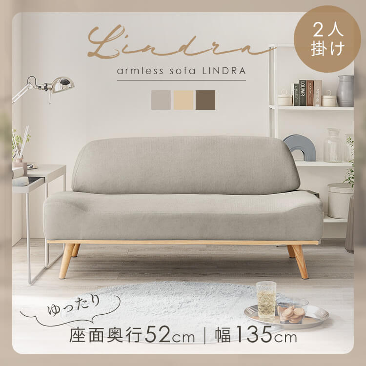 楽天市場】ソファ 家具 二人掛け リンドラ アームレスソファ2P