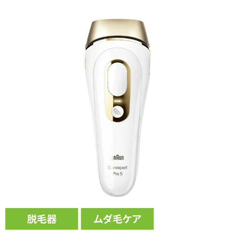 ブラウン 脱毛器 光脱毛 BRAUN 光美容器 シルクエキスパート PL-5137ブラウン 脱毛器 光脱毛 家庭用 光脱毛器 ムダ毛処理 光美容器 シルクエキスパート ムダ毛ケア 顔 VIO Pro5 BRAUN Braun [2607SO]｜便利生活　マイルーム