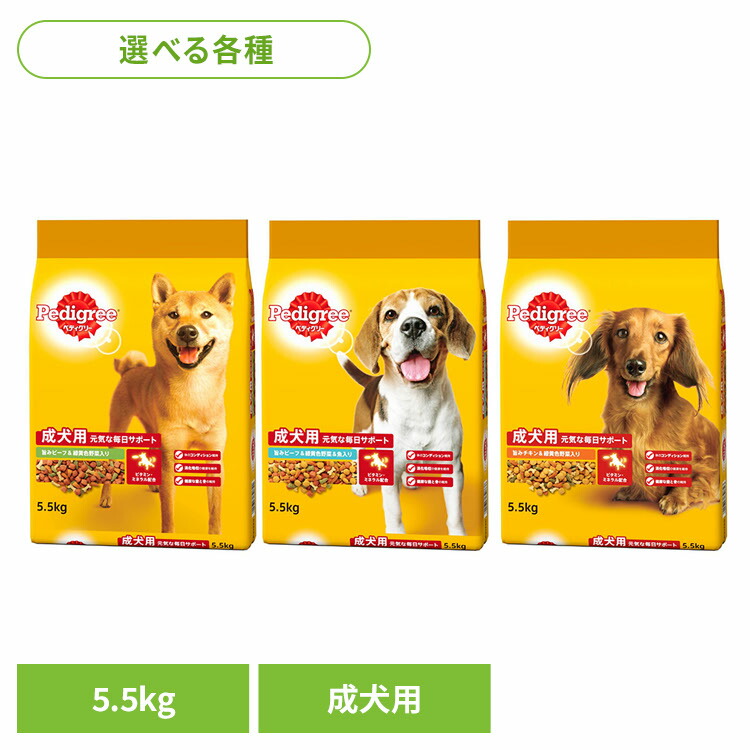 楽天市場】ドッグフード Pedigree ペディグリー 成犬用 緑黄色野菜入り