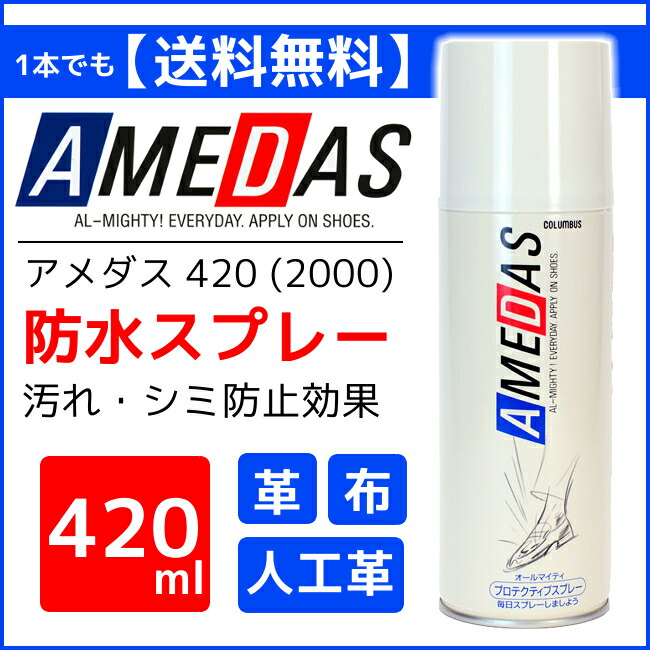 楽天市場 アメダス 防水スプレー 4ml送料無料 防水 スノーボードウエア 大容量 防水スプレー 雨 雪 撥水 防汚 手入れ メンテナンス スキーウエア スケート 保護 フッ素 スプレー 皮革 革 おしゃれ 便利生活 マイルーム 楽天市場 アメダス 防水スプレー 4ml送料無料 防水 スノーボードウエア 大容量 防水スプレー 雨 雪 撥水 防汚 手入れ メンテナンス スキーウエア スケート 保護 フッ素 スプレー 皮革 革 おしゃれ 便利生活 マイルーム