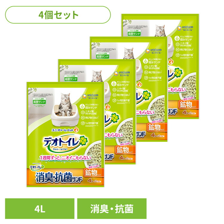 [最大400円OFFクーポン/新生活フェア]【4個】ユニチャーム 取替サンド デオトイレ 飛び散らない消臭・抗菌サンド 4L 猫 消臭 抗菌 ユニ・チャームペット 猫砂 トイレ 衛生 飛び散らない 鉱物 ねこ unicharm