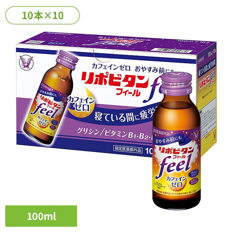 [最大400円OFFクーポン/新生活フェア]飲料 栄養ドリンク リポビタンリポビタンフィール(100本) リポビタンフィール カフェインゼロ タウリン 大正製薬 ドリンク 栄養 飲料 リポビタン 低カロリー 女性 大正製薬