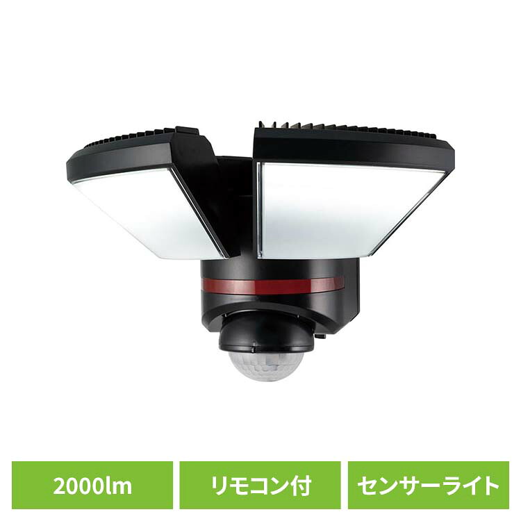 センサーライト 防犯 屋外用 リモコン付ACセンサーライト2灯 ESL-W3002AC センサーライト 防犯 屋外用 防水 リモコン付き 人感 屋外用ライト 警告灯 防犯対策 コンセント式 AC式 ウォールライト エルパ ELPA 朝日電器株式会社