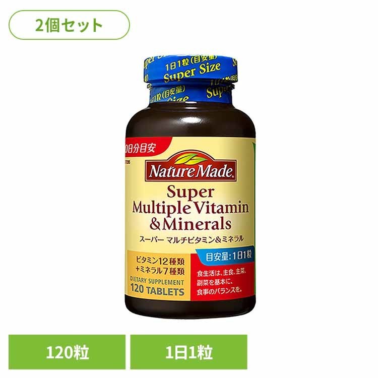 [最大400円OFFクーポン/新生活フェア]【2個】ネイチャーメイド スーパー マルチビタミン&ミネラル（120粒） ネイチャーメイド 大塚製薬 サプリメント マルチビタミン ビタミン ミネラル 健康 毎日 手軽 簡単 大塚製薬