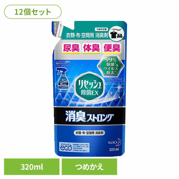 [最大400円OFFクーポン/新生活フェア]【12個セット】リセッシュ 除菌EX 消臭ストロング つめかえ用 320ml 花王 リセッシュ 消臭剤 詰替え まとめ買い 消しゅう剤 におい取り 尿臭 体臭 便臭 布団・シーツ フレッシュハーブの香り Kao
