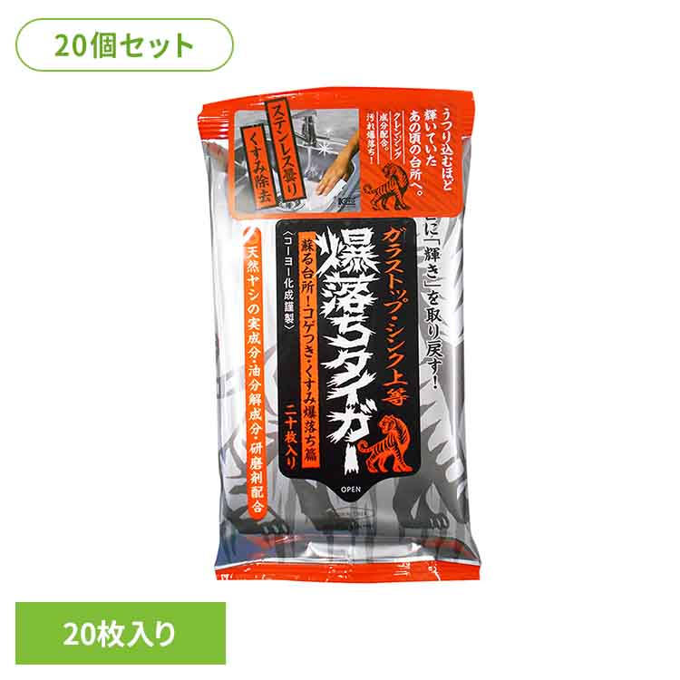 [最大400円OFFクーポン/新生活フェア]【20個セット】NBガラストップ･シンク上等爆落ちタイガー 20枚 142097 KOYO化成 ガラストップシンク上等 大きめシート 爆落ち 頑固な汚れ 油汚れ 油汚れ落とし プロ仕様 掃除 レンジ掃除 シートタイプ コーヨー化成