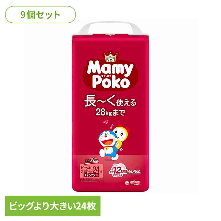 【9個セット】マミーポコパンツビッグ大 24枚 ドラえもん パンツ ぱんつ おむつ 紙おむつ かみおむつ ユニ・チャーム スタンダード パンツビッグ ドラえもん オムツ マミーポコ｜便利生活　マイルーム