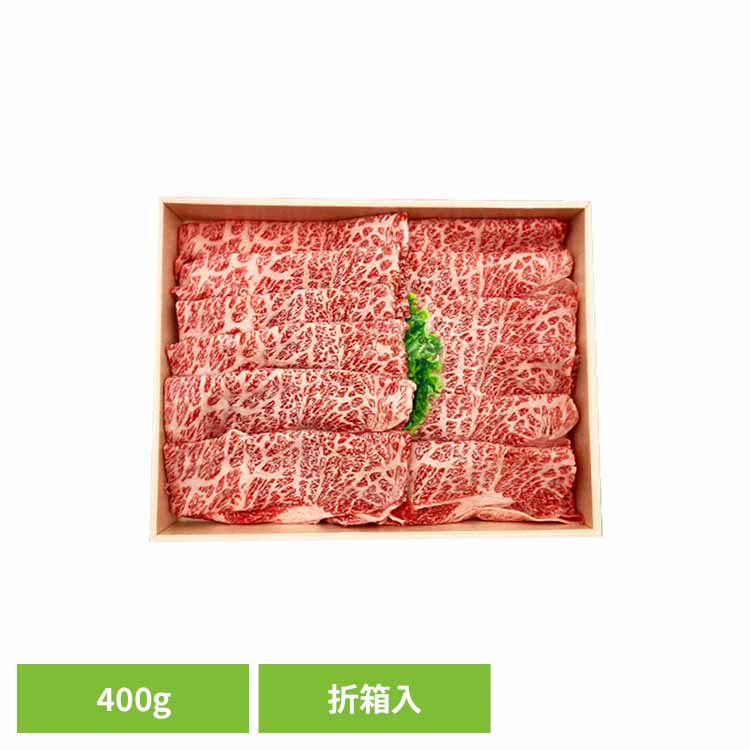 [最大400円OFFクーポン/新生活フェア]黒毛クラシタスライス（折箱入） 400g 黒毛和牛 和牛 A5等級 WAGYU 肩ロース すき焼き しゃぶしゃぶ ギフト 霜降り肉 贈り物 Tokka 【TD】 【代引不可】