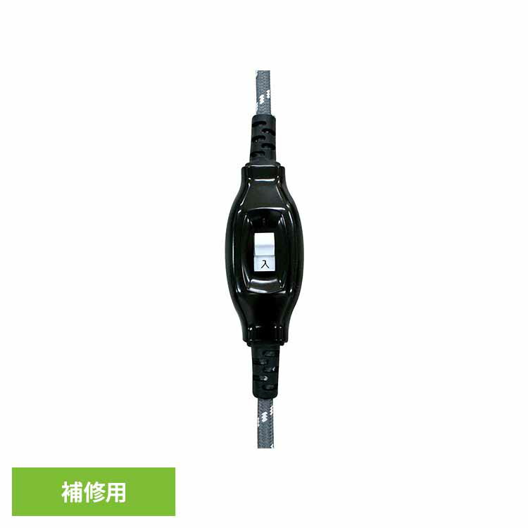 楽天市場】【くらしに＋最大400円off☆〜7日9:59】 補修用コード KJC