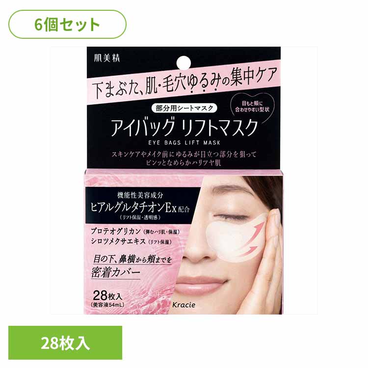 [最大400円OFFクーポン/新生活フェア]【6個セット】肌美精　アイバッグ　リフトマスク 化粧品 基礎化粧品 シートマスク アイバック 部分用シートマスク ハリ リフトマスク 肌美精 ゆるみ毛穴 下まぶた クラシエＨＰ販売（株）