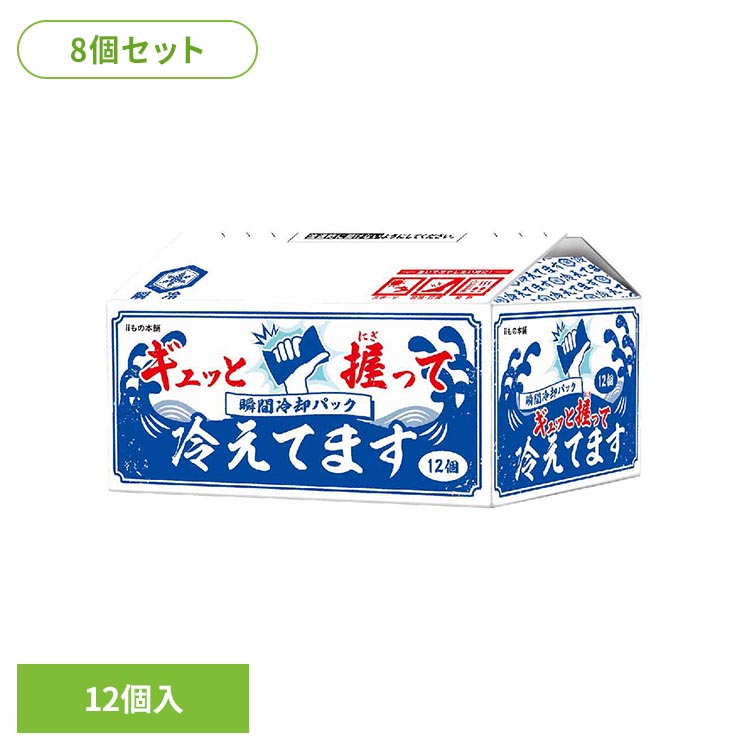 【8個セット】瞬間冷却パック ギュッと握って 冷えてます 12個 カネイシ 夏 冷却 冷えてます パック 汗 冷えてます