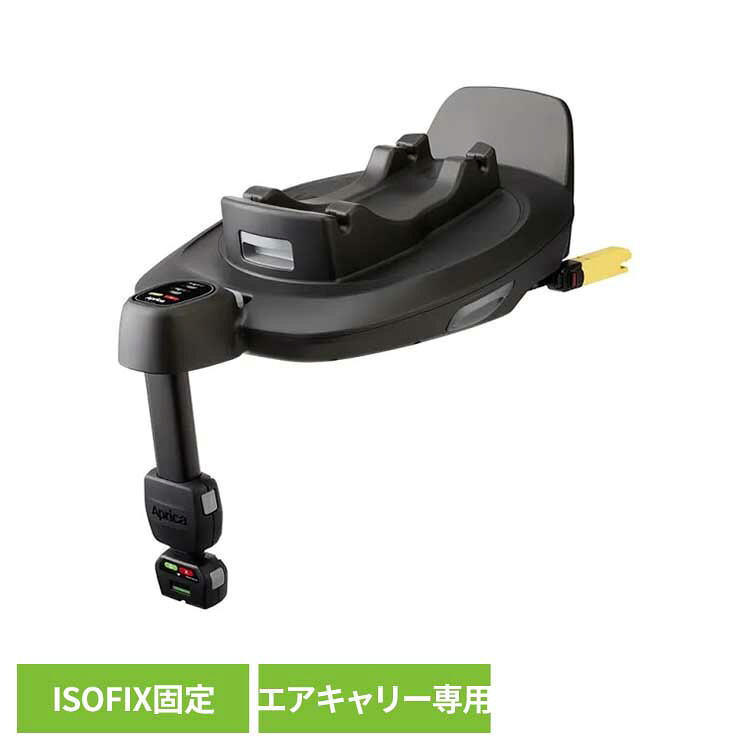 アップリカ トラベルシステム ベース ブラック アップリカ チャイルドシート用 ベースシート ISOFIX 回転式 カー用品 ワンタッチ Aprica