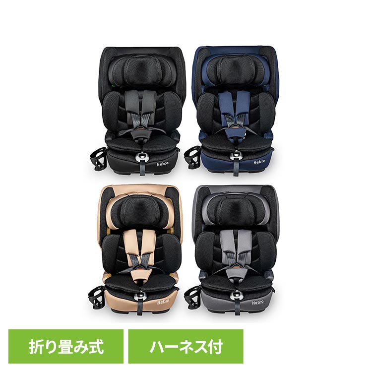 フォールドピット チャイルドシート ジュニアシート UN ECE R129/04適合 ISOFIX固定 ロングユース 15ケ月頃～12歳頃 折りたたみ機能付き コンパクト 持ち運び ヘッドレスト14段階調整 ネビオ Nebio ブラック ネイビー モカ チャコールグレー｜便利生活　マイルーム 13,797円