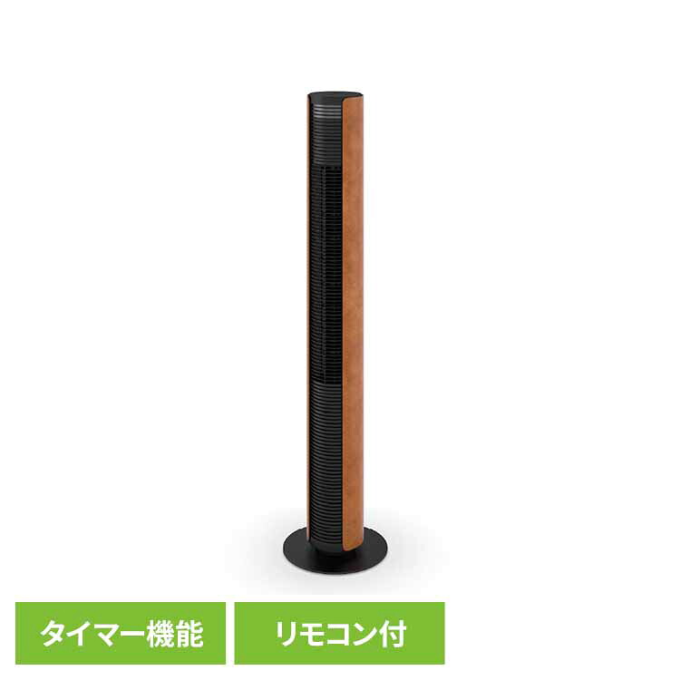 [最大400円OFFクーポン/新生活フェア]Stadler Form Peter DCタワーファンレザー StadlerForm スタドラフォーム デザイン家電 北欧 おしゃれ 扇風機 ファン サーキュレーター 空気循環 省スペース Stadler Form