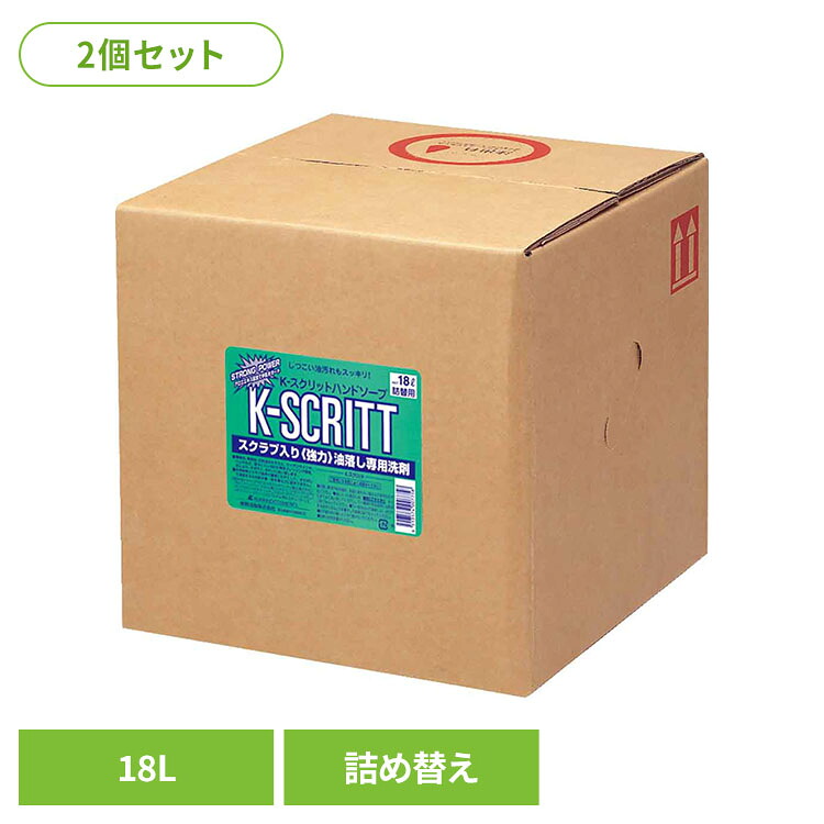 【2個セット】K&minus;スクリット ハンドソープ 詰替え 18L 熊野油脂 スクリット ハンドソープ 大容量 油落とし専用 つめかえ用 スクリット｜便利生活　マイルーム