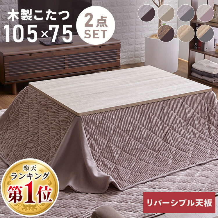 楽天市場】[最大300円引クーポン]＼楽天1位獲得！／こたつ