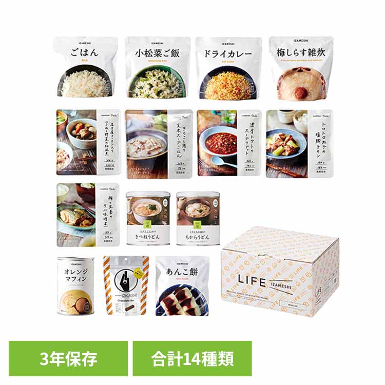 【3年保存・保存食セット】LIFE IZAMESHI REGULAR 652835長期保存食 保存食 非常食 備蓄 防災 防災用品 イザメシ IZAMESHI 杉田エース イザメシ｜便利生活　マイルーム
