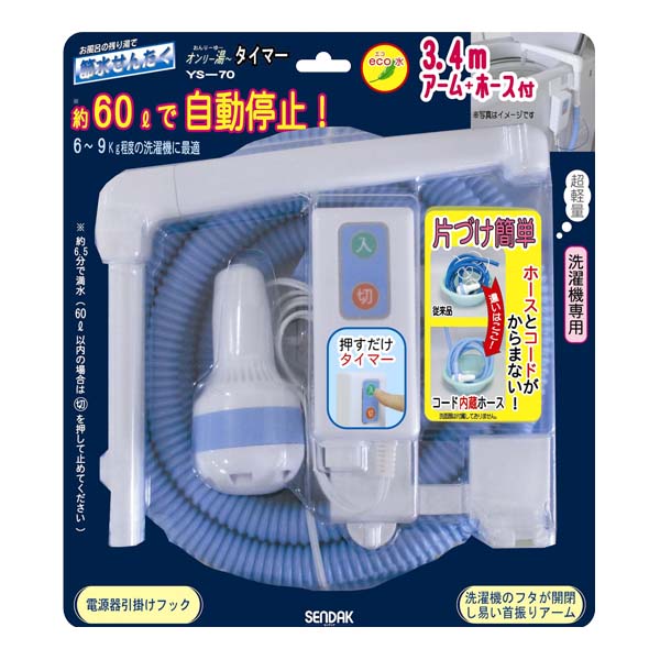 楽天市場 バスポンプ オンリー湯 タイマー 洗濯 残り湯 くみ上げ ふろ水 センタック Ys 70 ウエノ電器 楽天市場店