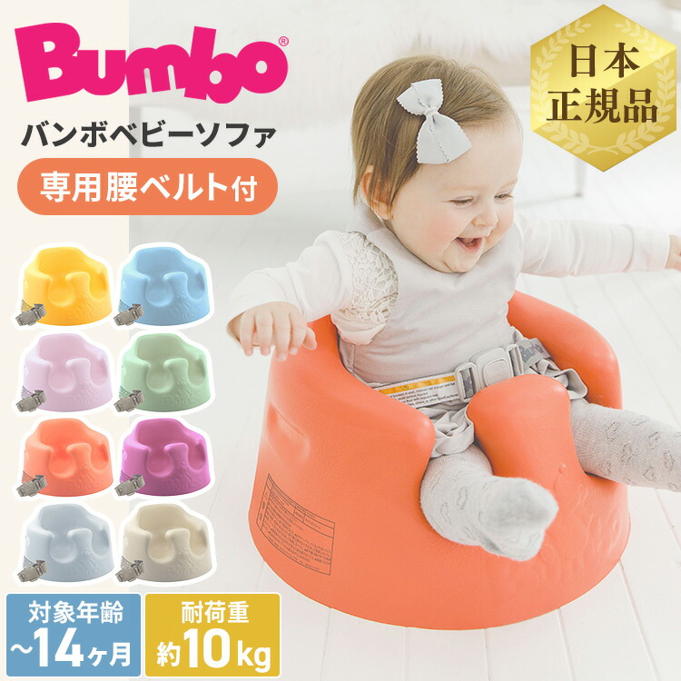 楽天市場】【P10倍！9/11 10時迄】☆正規品☆バンボ ベビー
