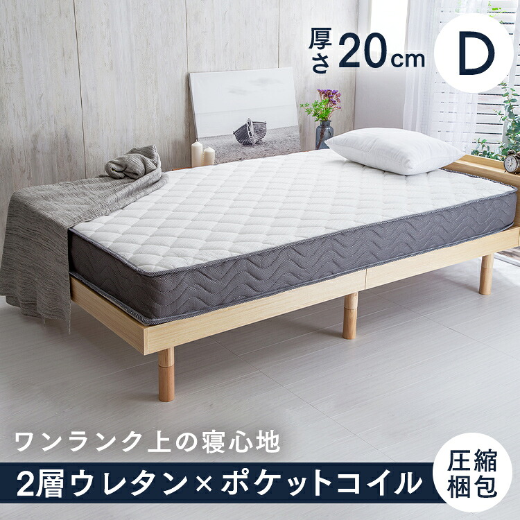マットレス ダブル ポケットコイル 2U-PKTM-D 2層ウレタンポケットコイルマットレス ダブル ホワイト ウレタンマットレス ポケットコイルマットレス マットレス ウレタン ポケットコイル D 圧縮梱包 寝具 インテリア【O】【N】[2604SO]