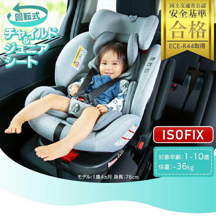 ポイント5倍 レビュー書いて除菌スプレープレゼント チャイルド ジュニアシートpz Isofix 回転式送料無料 チャイルドシート ジュニアシート 回転式 Isofix 長く使える 取り付け簡単 0歳から 赤ちゃん 新生児 車 座席 ブラック グレー D Napierprison Com ポイント5倍 レビュー書いて除菌スプレープレゼント チャイルド ジュニアシートpz Isofix 回転式送料無料 チャイルドシート ジュニアシート 回転式 Isofix 長く使える 取り付け簡単 0歳から 赤ちゃん 新生児 車 座席 ブラック グレー D Napierprison Com