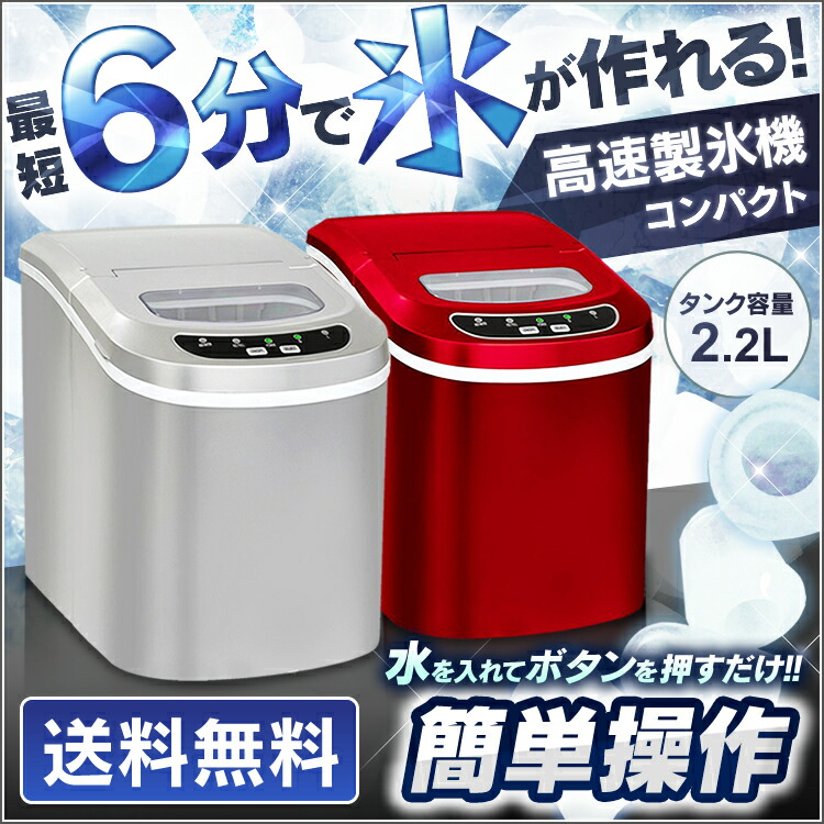 サイズ Vs Ice02送料無料 高速 コンパクト アイス 家庭用 高速製氷機 氷 製氷器 冷蔵庫 自転車 製氷器 急速 冷凍庫 クラッシュアイス 製氷機 コンパクト 小型 家庭用 早い 夏 シルバー レッド ベルソス シンプル 家庭用高速製氷機 便利生活 マイルーム製氷機 家庭用 製氷